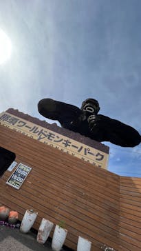 那須ワールドモンキーパークに投稿された画像（2023/10/3）