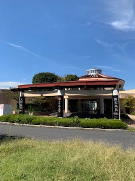 道の駅うつのみや ろまんちっく村 湯処あぐりに投稿された画像（2023/10/4）