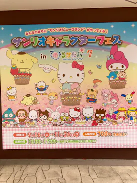 ひらかたパークに投稿された画像（2023/10/5）