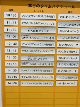 横浜アンパンマンこどもミュージアムに投稿された画像（2023/10/6）