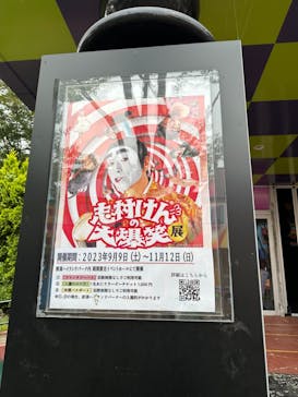 那須ハイランドパークに投稿された画像（2023/10/7）