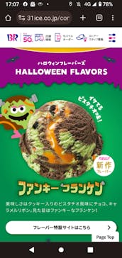 サーティワン アイスクリームに投稿された画像（2023/10/7）