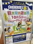 キッズランドUS 大分由布挾間店に投稿された画像（2023/10/7）