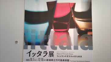 新潟県立万代島美術館に投稿された画像（2023/10/7）