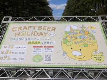 クラフトビアホリデイに投稿された画像（2023/10/8）