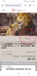 よこはま動物園ズーラシアに投稿された画像（2023/10/8）