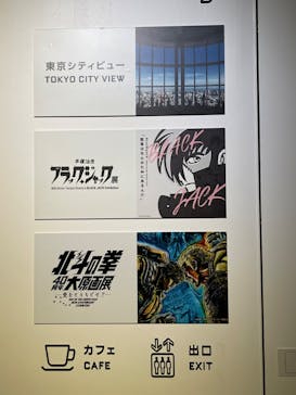 六本木ヒルズ展望台 東京シティビューに投稿された画像（2023/10/8）