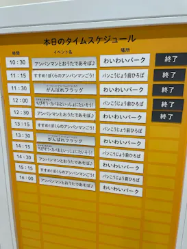 横浜アンパンマンこどもミュージアムに投稿された画像（2023/10/8）