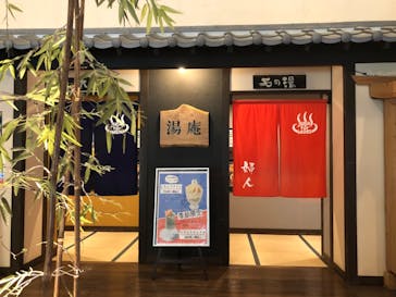 天然温泉湯庵に投稿された画像（2023/10/8）