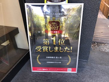 有馬街道温泉すずらんの湯に投稿された画像（2023/10/8）