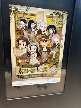 サンシャイン60展望台に投稿された画像（2023/10/9）