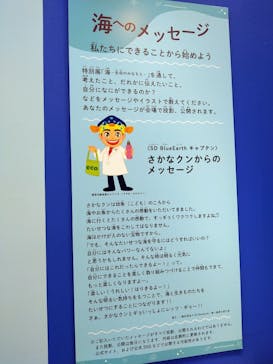 特別展「海　―生命のみなもと―」（国立科学博物館）に投稿された画像（2023/10/9）