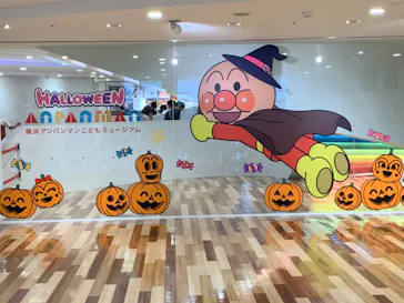 横浜アンパンマンこどもミュージアムに投稿された画像（2023/10/10）