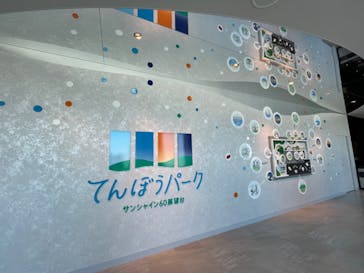 サンシャイン60展望台に投稿された画像（2023/10/12）