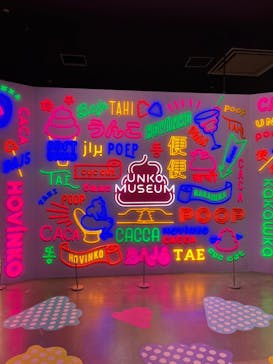 うんこミュージアム TOKYOに投稿された画像（2023/10/14）