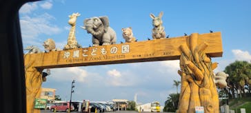 沖縄こどもの国に投稿された画像（2023/10/14）