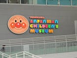 横浜アンパンマンこどもミュージアムに投稿された画像（2023/10/15）
