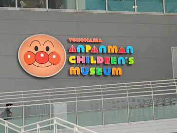 横浜アンパンマンこどもミュージアムに投稿された画像（2023/10/15）