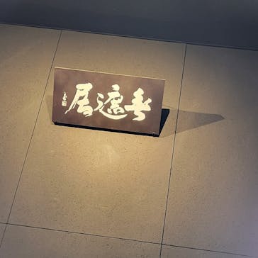 東京タワーに投稿された画像（2023/10/15）