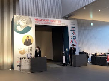 特別展 生誕270年 長沢芦雪 ー奇想の旅、天才絵師の全貌ーに投稿された画像（2023/10/17）