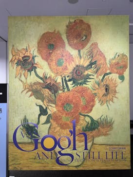 ゴッホと静物画　伝統から革新へ（SＯＭＰＯ美術館）に投稿された画像（2023/10/19）