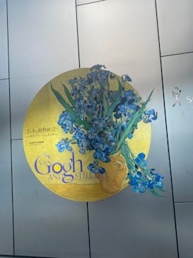 ゴッホと静物画　伝統から革新へ（SＯＭＰＯ美術館）に投稿された画像（2023/10/19）