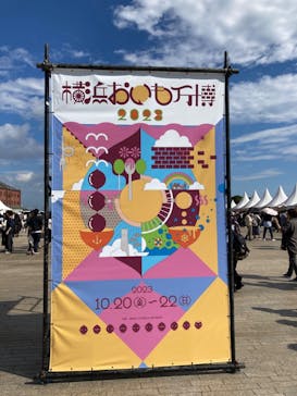 横浜おいも万博に投稿された画像（2023/10/20）