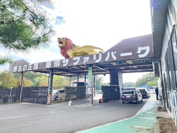 那須サファリパークに投稿された画像（2023/10/21）