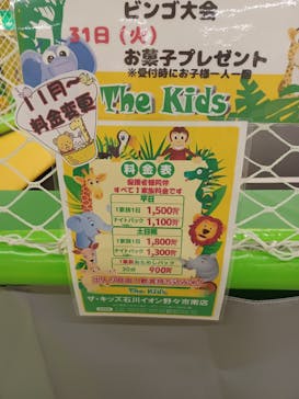 ザキッズ 石川イオン野々市南店に投稿された画像（2023/10/21）