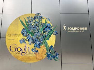 ゴッホと静物画　伝統から革新へ（SＯＭＰＯ美術館）に投稿された画像（2023/10/21）