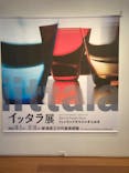 新潟県立万代島美術館に投稿された画像（2023/10/21）