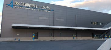 あいち航空ミュージアムに投稿された画像（2023/10/21）