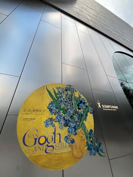 ゴッホと静物画　伝統から革新へ（SＯＭＰＯ美術館）に投稿された画像（2023/10/21）