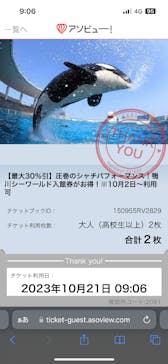 鴨川シーワールドに投稿された画像（2023/10/21）