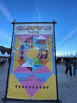 横浜おいも万博に投稿された画像（2023/10/22）