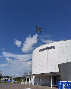 航空科学博物館に投稿された画像（2023/10/23）