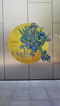 ゴッホと静物画　伝統から革新へ（SＯＭＰＯ美術館）に投稿された画像（2023/10/24）