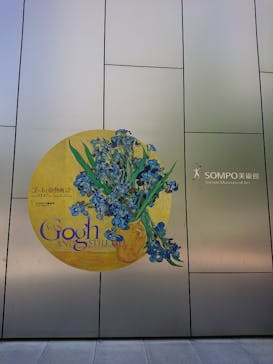 ゴッホと静物画　伝統から革新へ（SＯＭＰＯ美術館）に投稿された画像（2023/10/24）