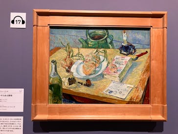 ゴッホと静物画　伝統から革新へ（SＯＭＰＯ美術館）に投稿された画像（2023/10/25）