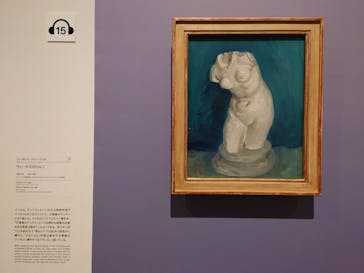 ゴッホと静物画　伝統から革新へ（SＯＭＰＯ美術館）に投稿された画像（2023/10/26）