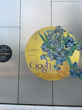 ゴッホと静物画　伝統から革新へ（SＯＭＰＯ美術館）に投稿された画像（2023/10/27）