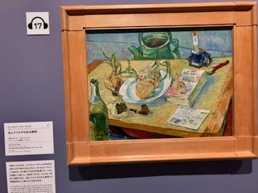 ゴッホと静物画　伝統から革新へ（SＯＭＰＯ美術館）に投稿された画像（2023/10/28）