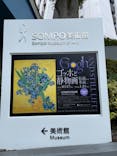 ゴッホと静物画　伝統から革新へ（SＯＭＰＯ美術館）に投稿された画像（2023/10/28）