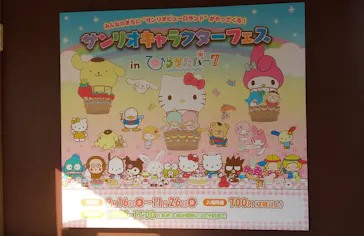 ひらかたパークに投稿された画像（2023/10/28）