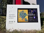 ゴッホと静物画　伝統から革新へ（SＯＭＰＯ美術館）に投稿された画像（2023/10/28）