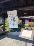 おがわ温泉花和楽の湯に投稿された画像（2023/10/28）
