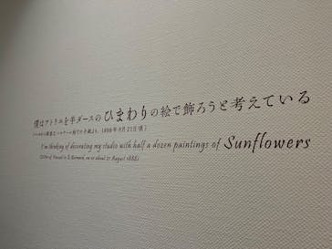 ゴッホと静物画　伝統から革新へ（SＯＭＰＯ美術館）に投稿された画像（2023/10/28）