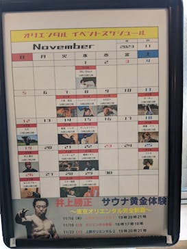 サウナリゾート オリエンタルに投稿された画像（2023/10/29）