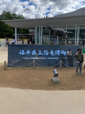 福井県立恐竜博物館に投稿された画像（2023/10/29）