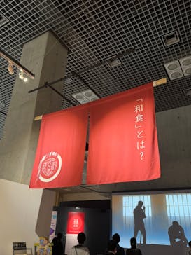 特別展「和食 ～日本の自然、人々の知恵～」に投稿された画像（2023/10/29）